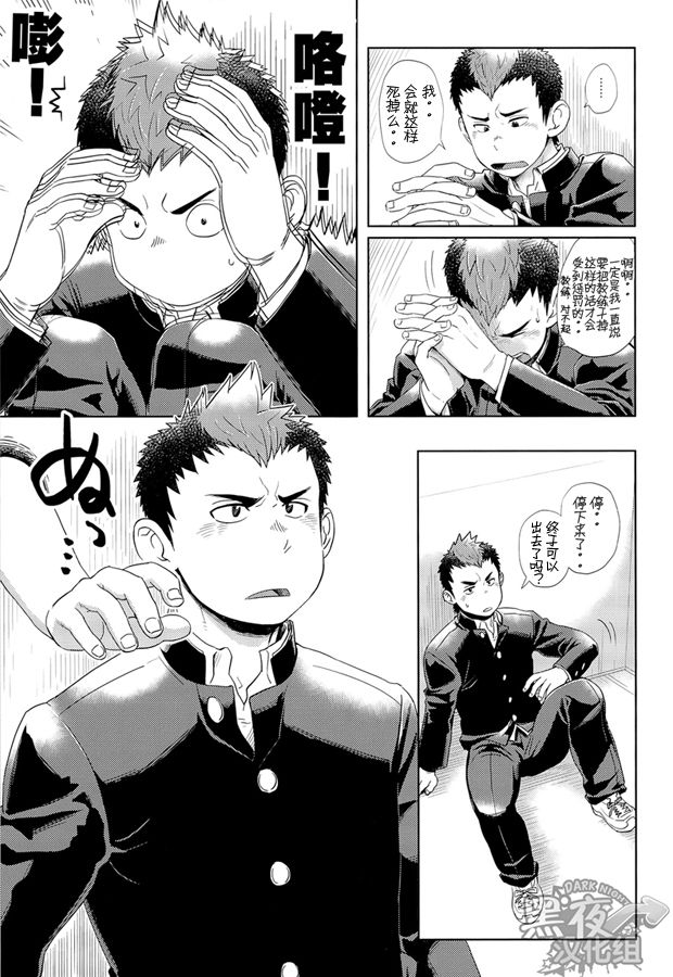Elevator Escalation | 进击的电梯 page 8 full