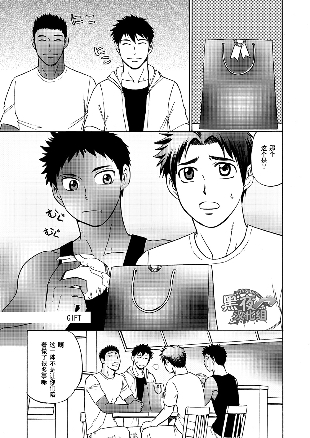 Oretachi Tomodachi Dayona EX | 我们是朋友吧EX page 6 full