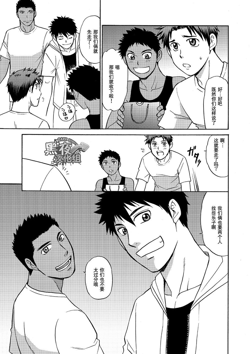 Oretachi Tomodachi Dayona EX | 我们是朋友吧EX page 8 full