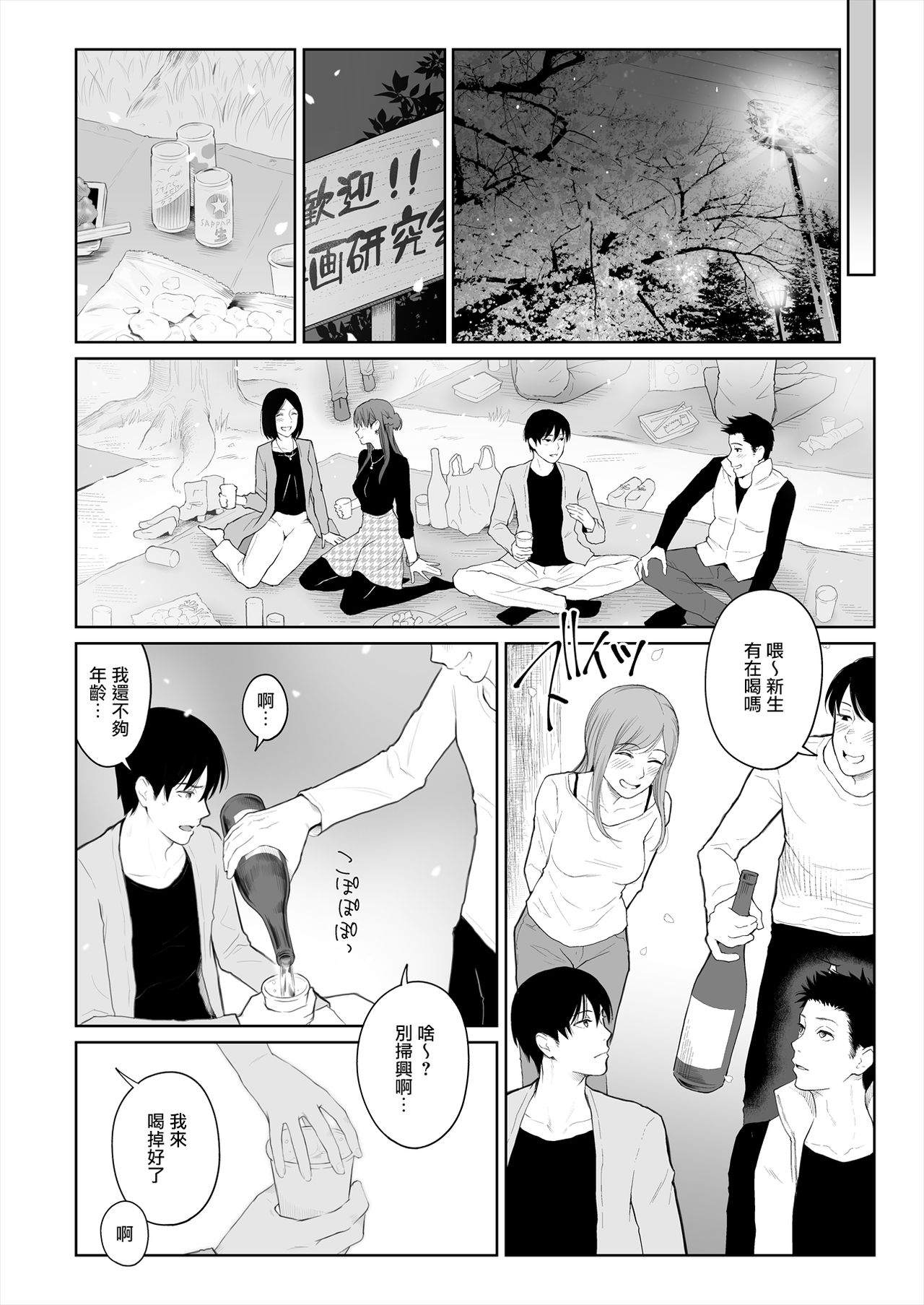 Shikaku to Batsu page 4 full