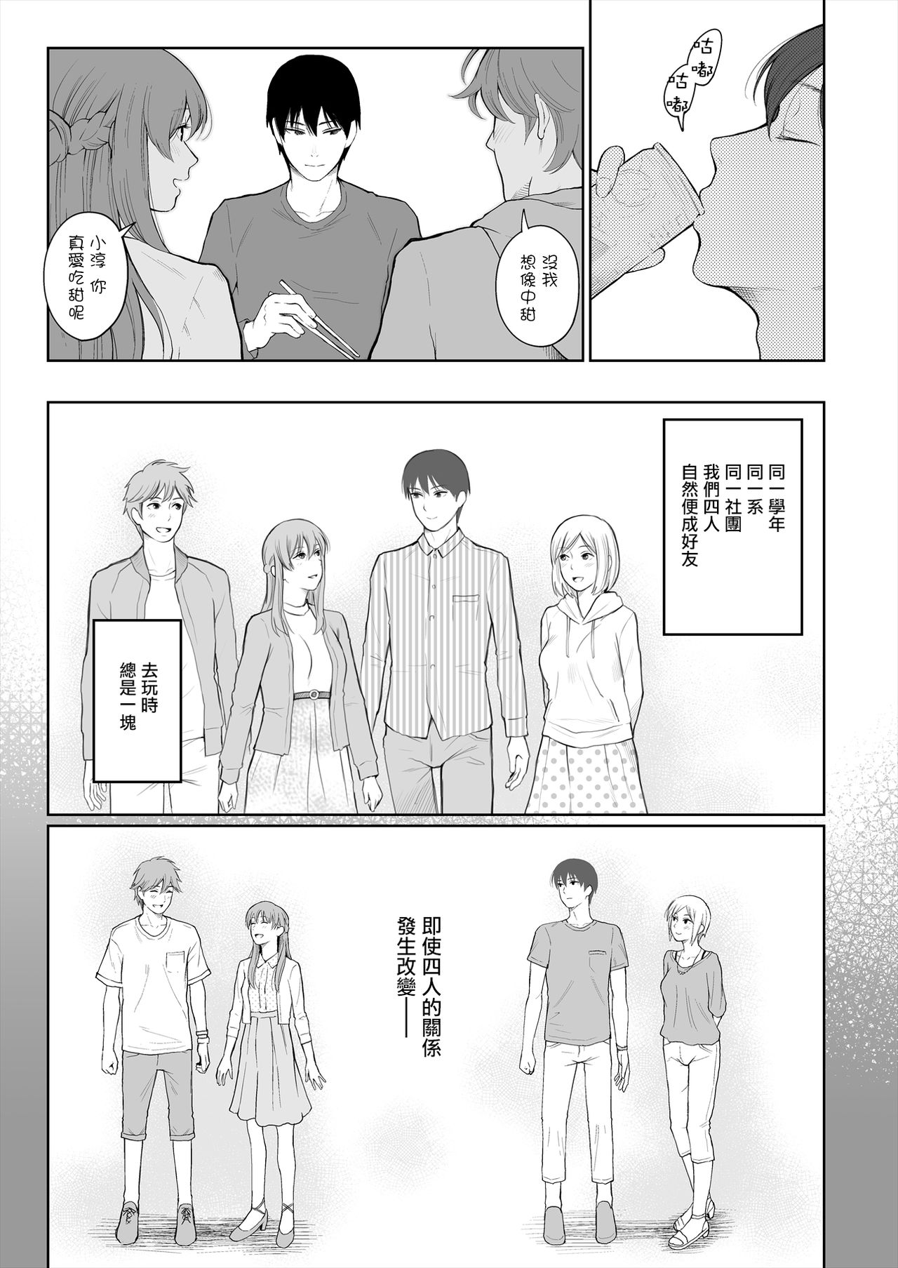 Shikaku to Batsu page 7 full