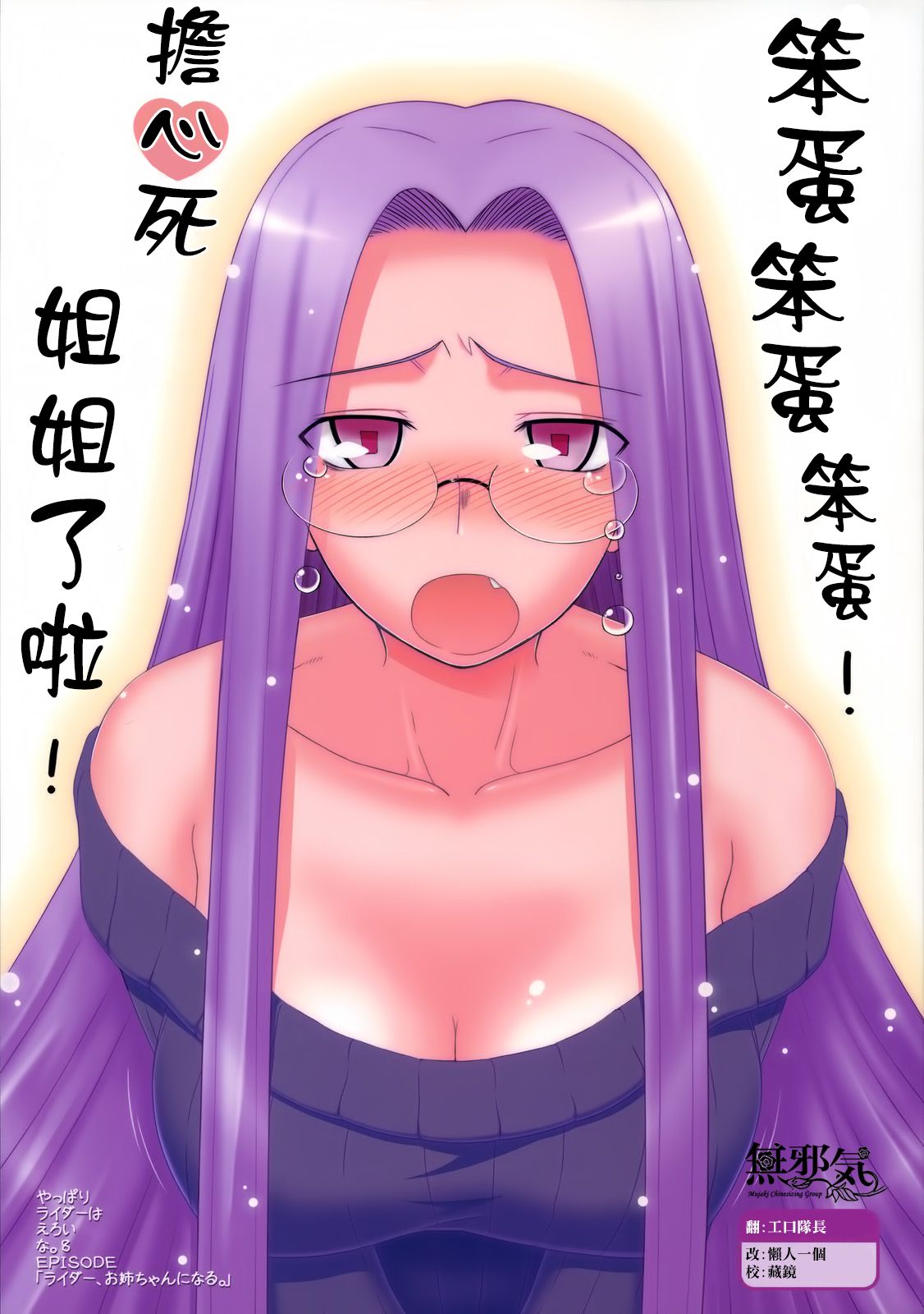 Yappari Rider wa Eroi na 8 "Rider, Oneechan ni naru" page 1 full