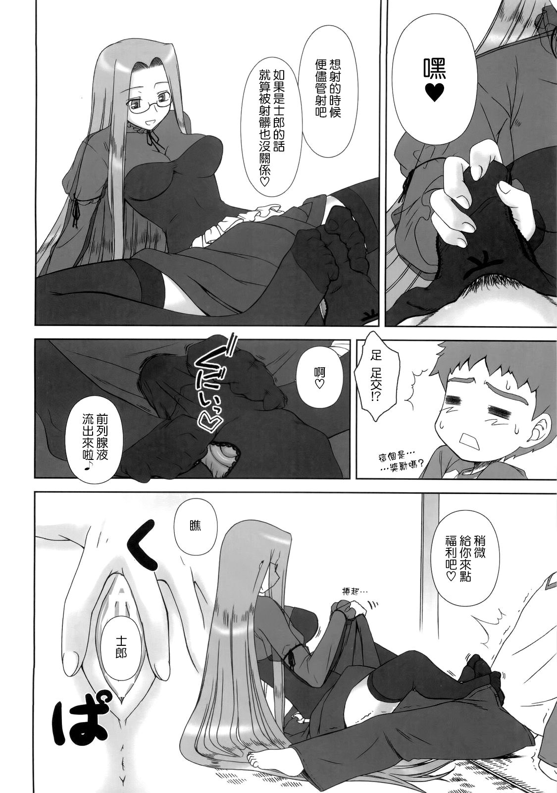 Yappari Rider wa Eroi na 8 "Rider, Oneechan ni naru" page 10 full