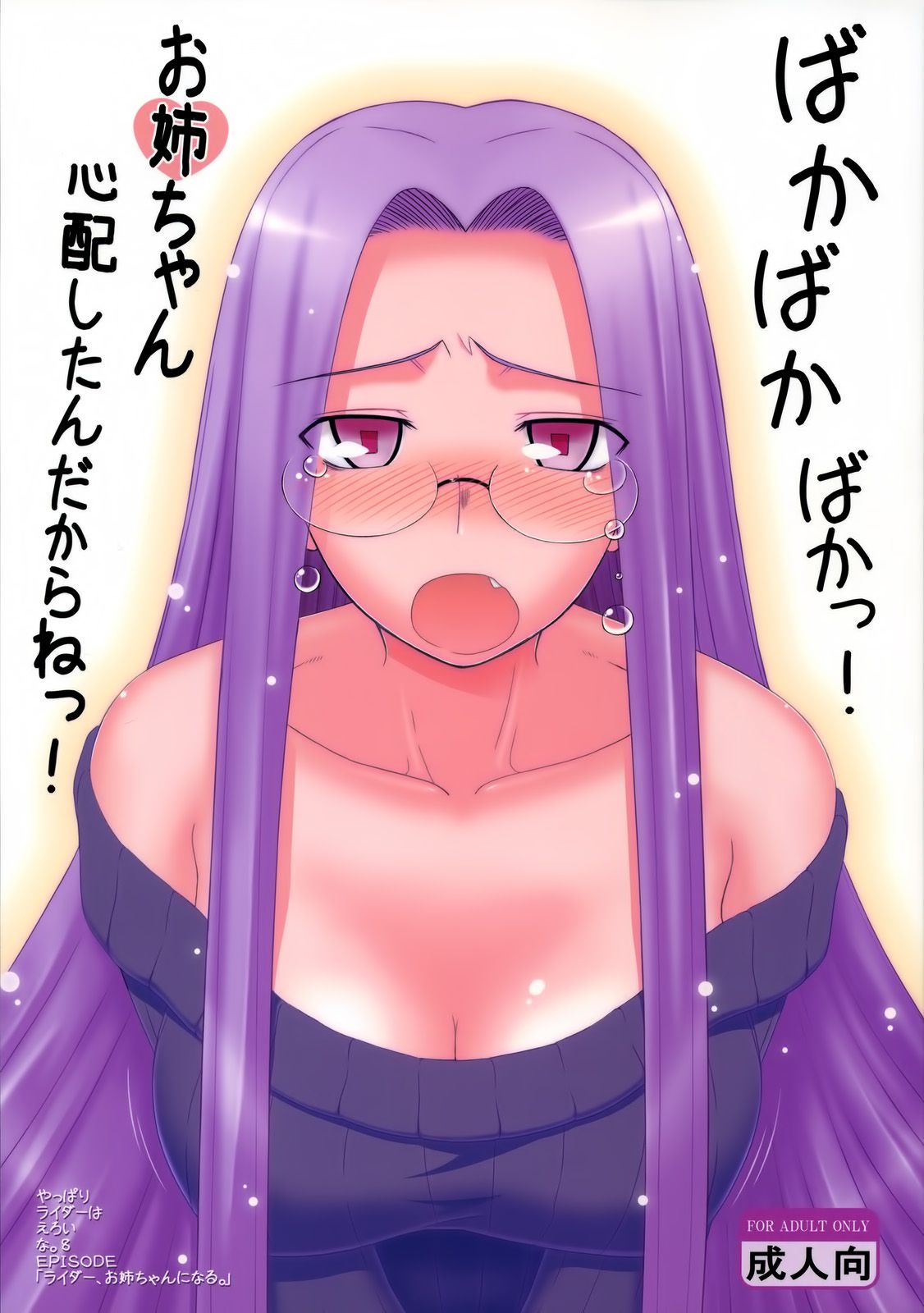 Yappari Rider wa Eroi na 8 "Rider, Oneechan ni naru" page 2 full