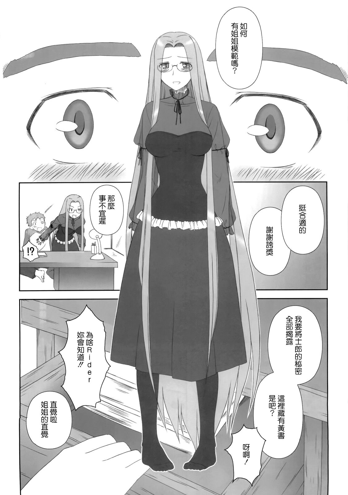 Yappari Rider wa Eroi na 8 "Rider, Oneechan ni naru" page 4 full