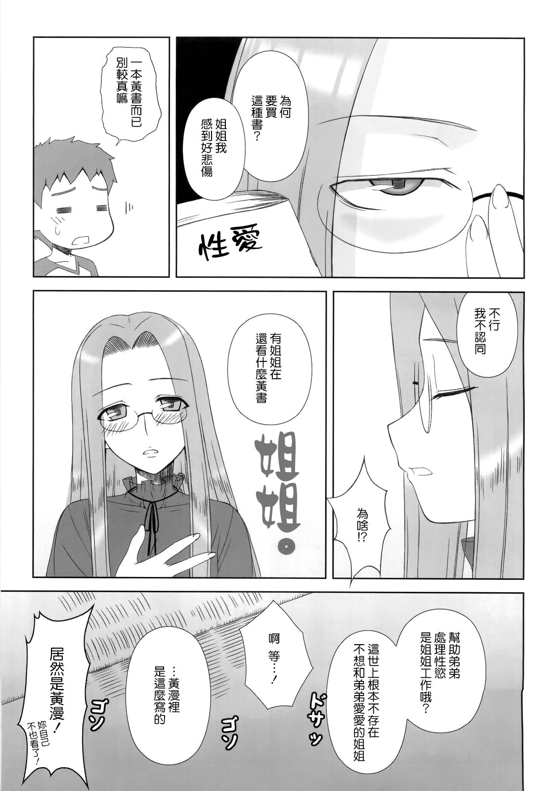 Yappari Rider wa Eroi na 8 "Rider, Oneechan ni naru" page 5 full
