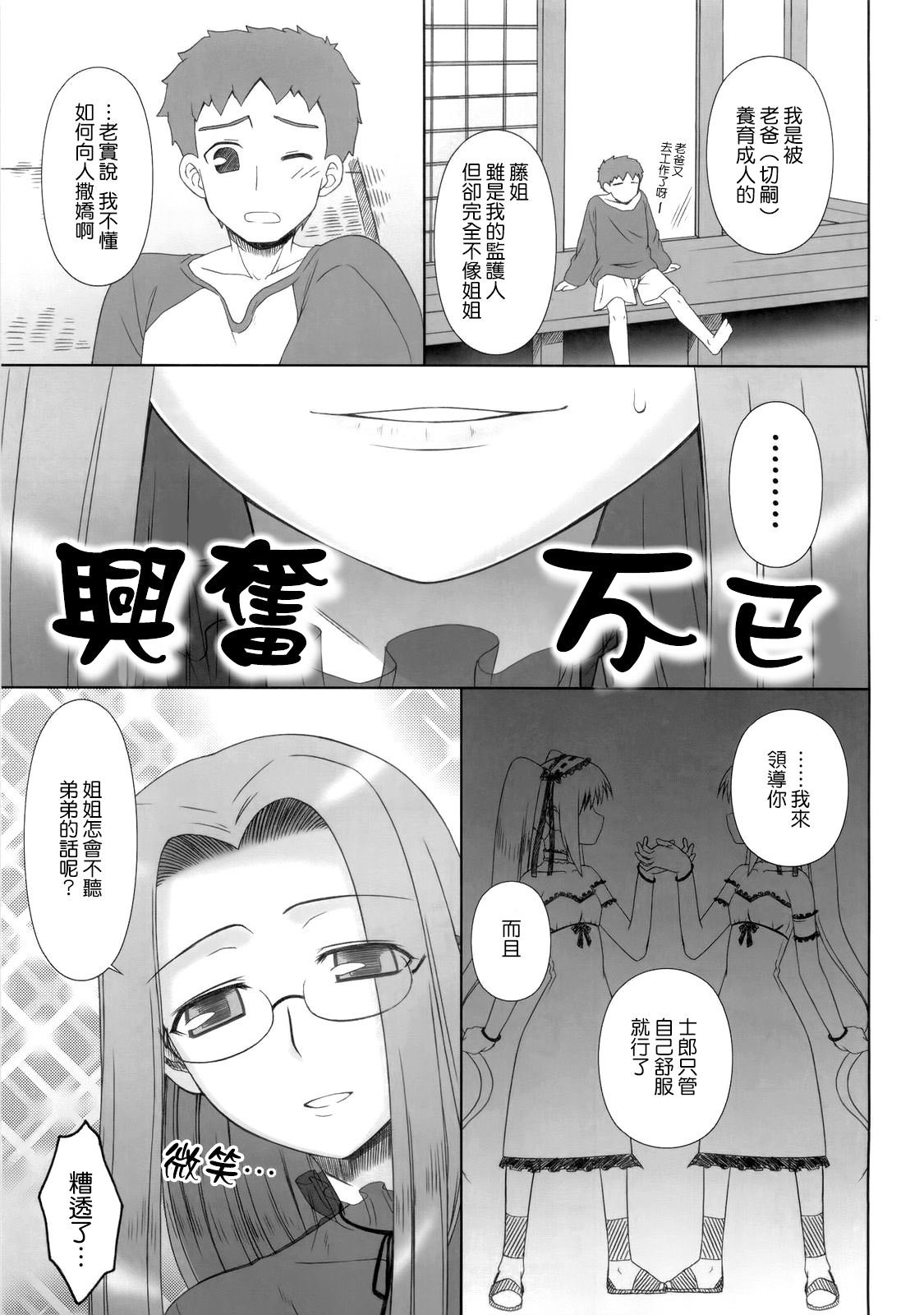 Yappari Rider wa Eroi na 8 "Rider, Oneechan ni naru" page 7 full