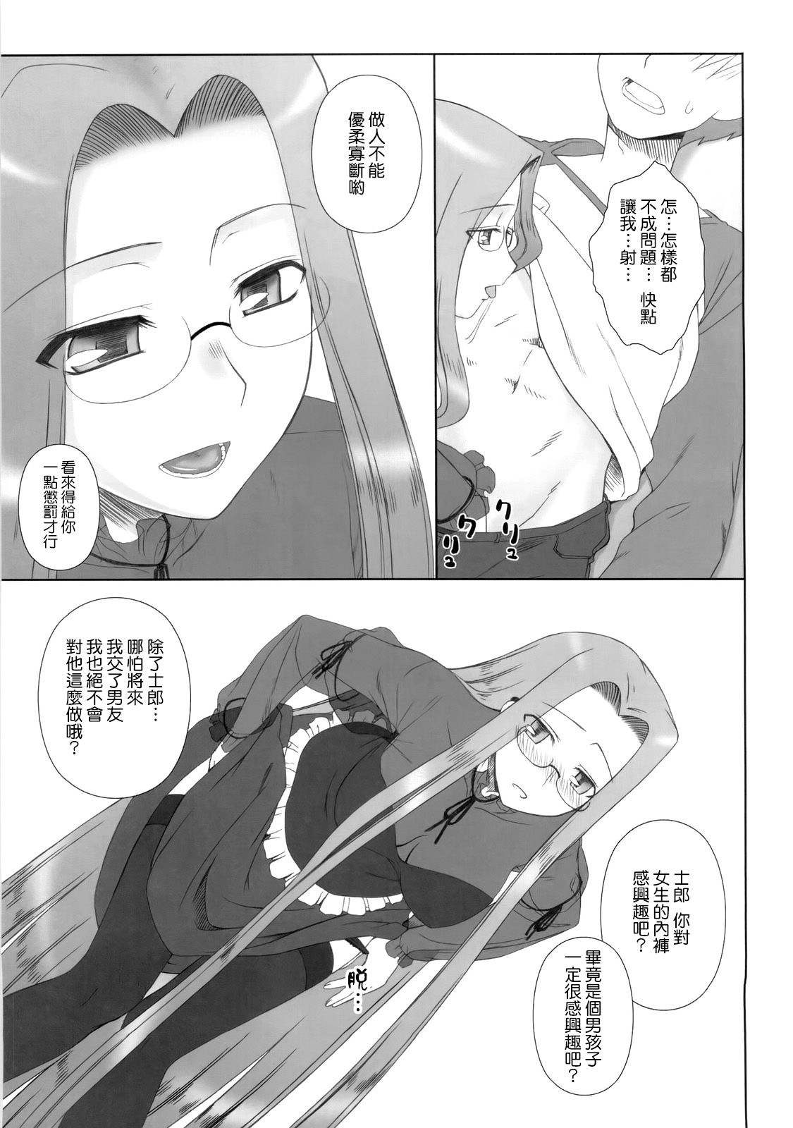 Yappari Rider wa Eroi na 8 "Rider, Oneechan ni naru" page 9 full
