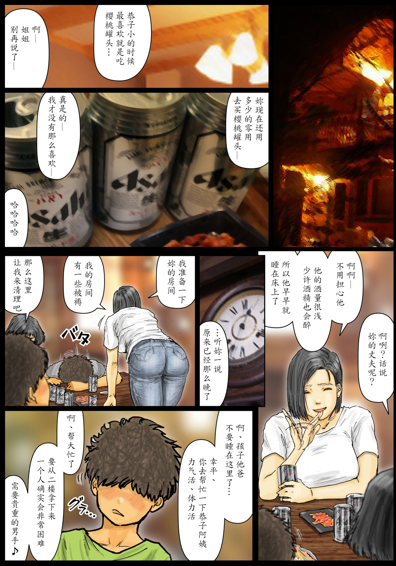 Oba-san no Karada ga Kimochi Yosugiru kara ~Boku no Oba-san wa Chou Meiki datta~ page 7 full