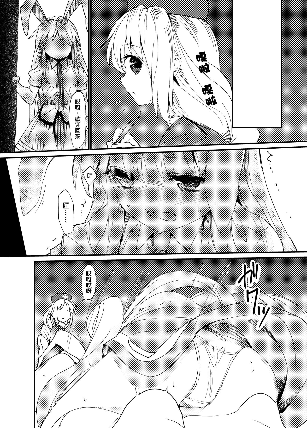 Yuusouyaku Sawa | 优想药．触 page 3 full