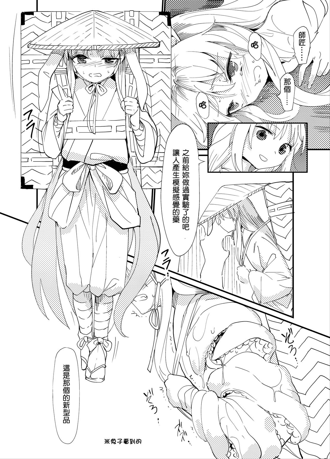 Yuusouyaku Sawa | 优想药．触 page 4 full