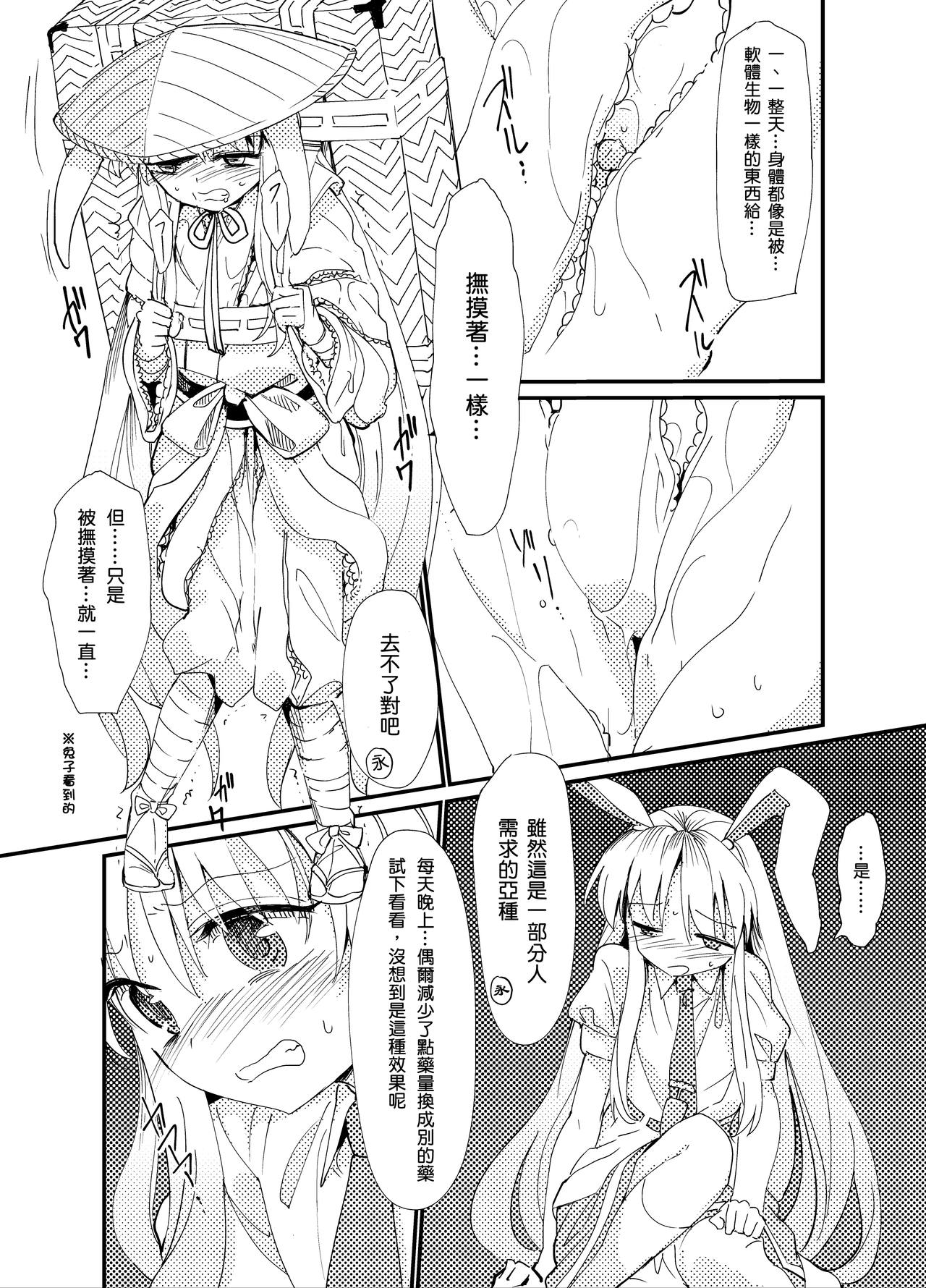 Yuusouyaku Sawa | 优想药．触 page 5 full