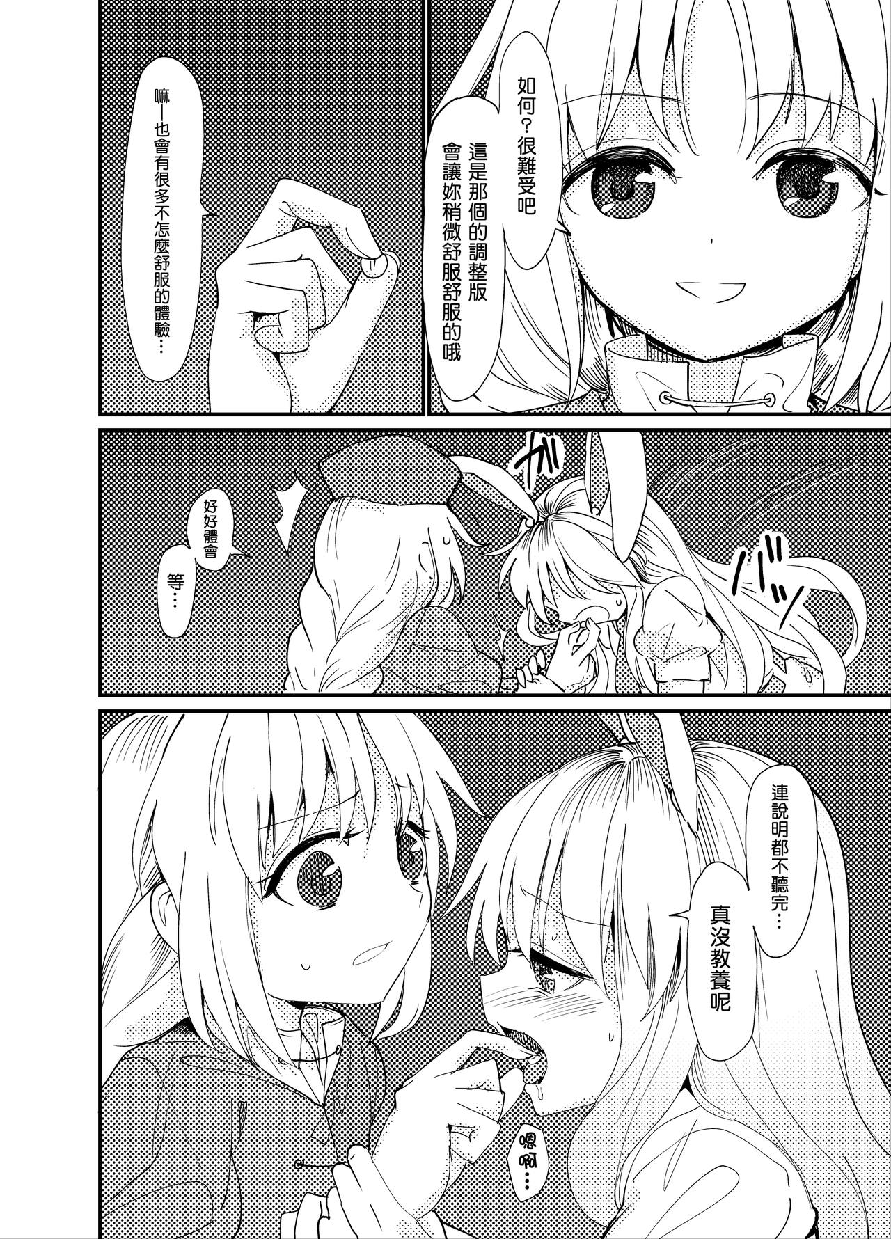 Yuusouyaku Sawa | 优想药．触 page 6 full