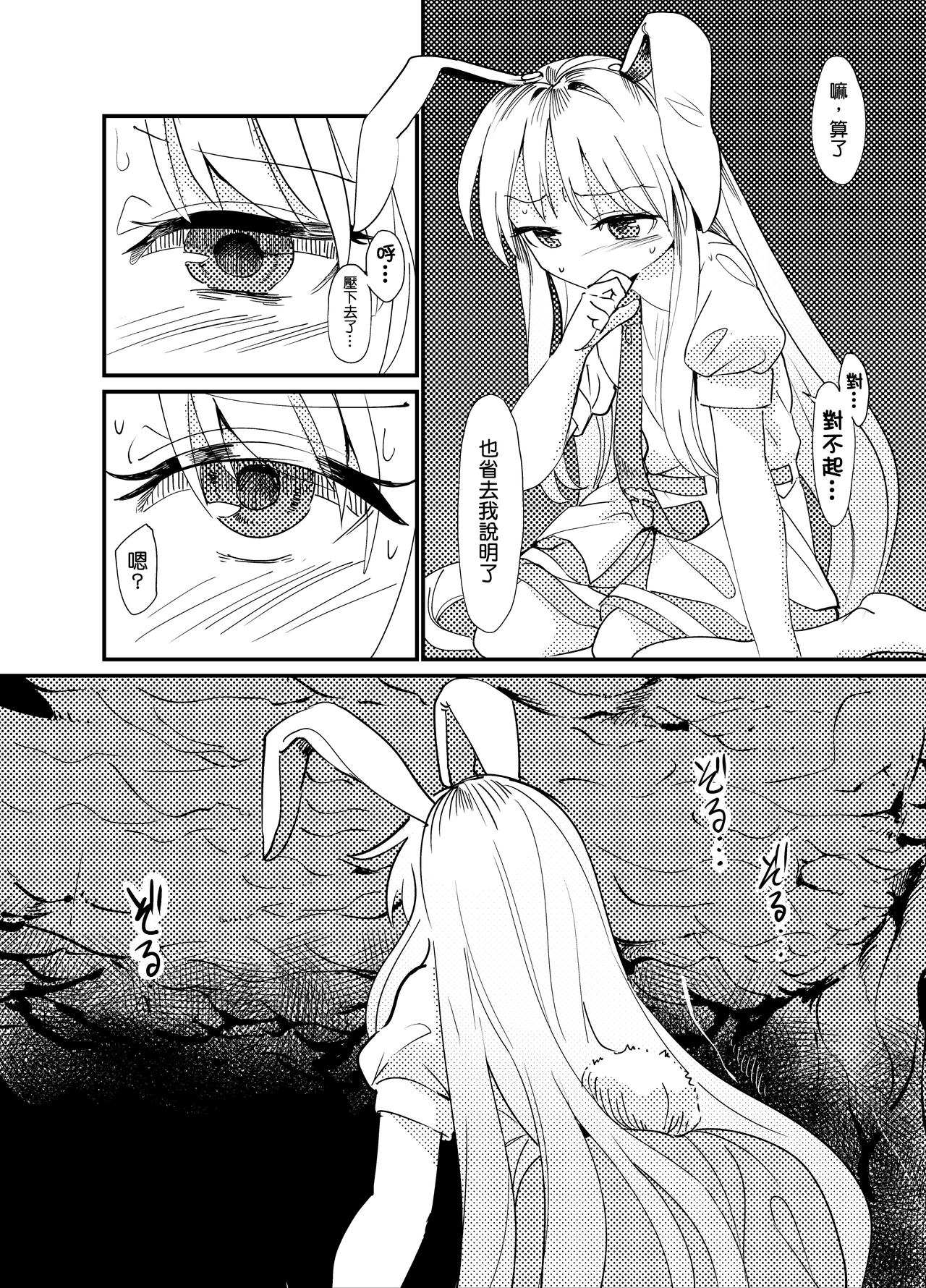 Yuusouyaku Sawa | 优想药．触 page 7 full