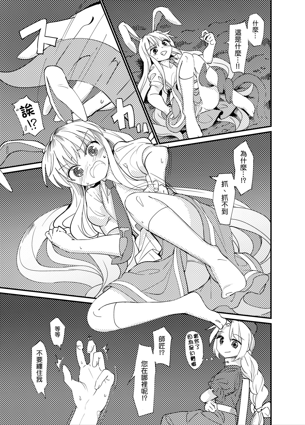 Yuusouyaku Sawa | 优想药．触 page 9 full