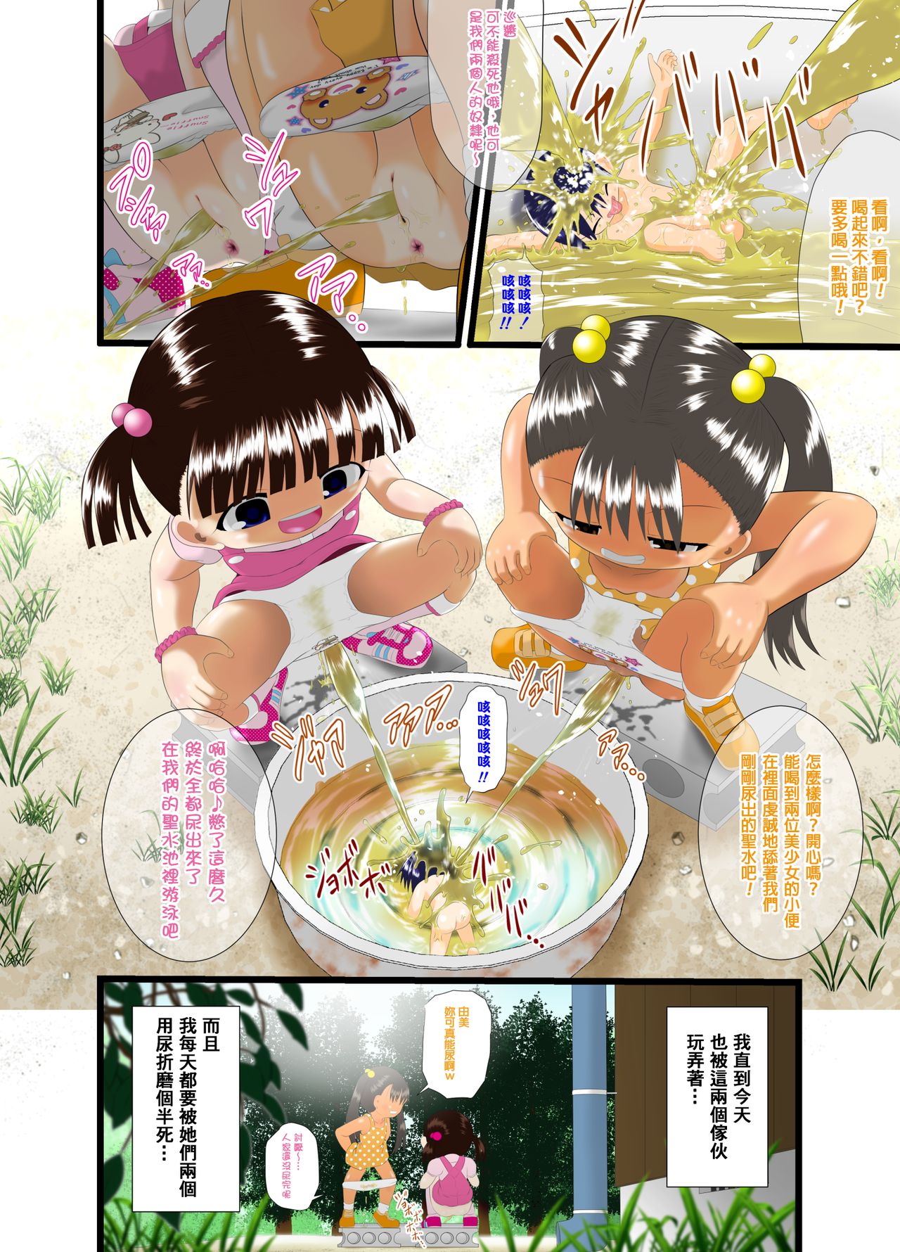 PekePeke 2 page 5 full