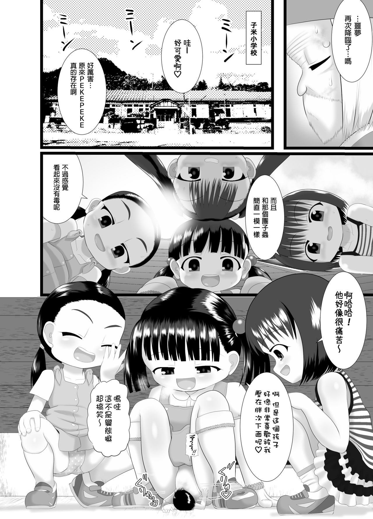 PekePeke 2 page 9 full