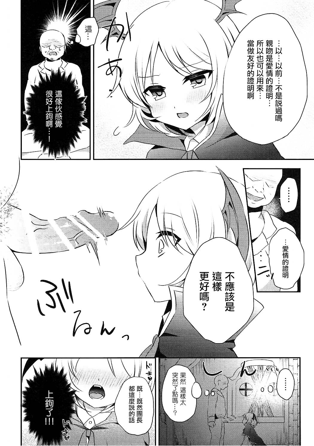 Boku ga Danchou-san Igai to Ecchi Suru Hazu ga Nai! page 4 full