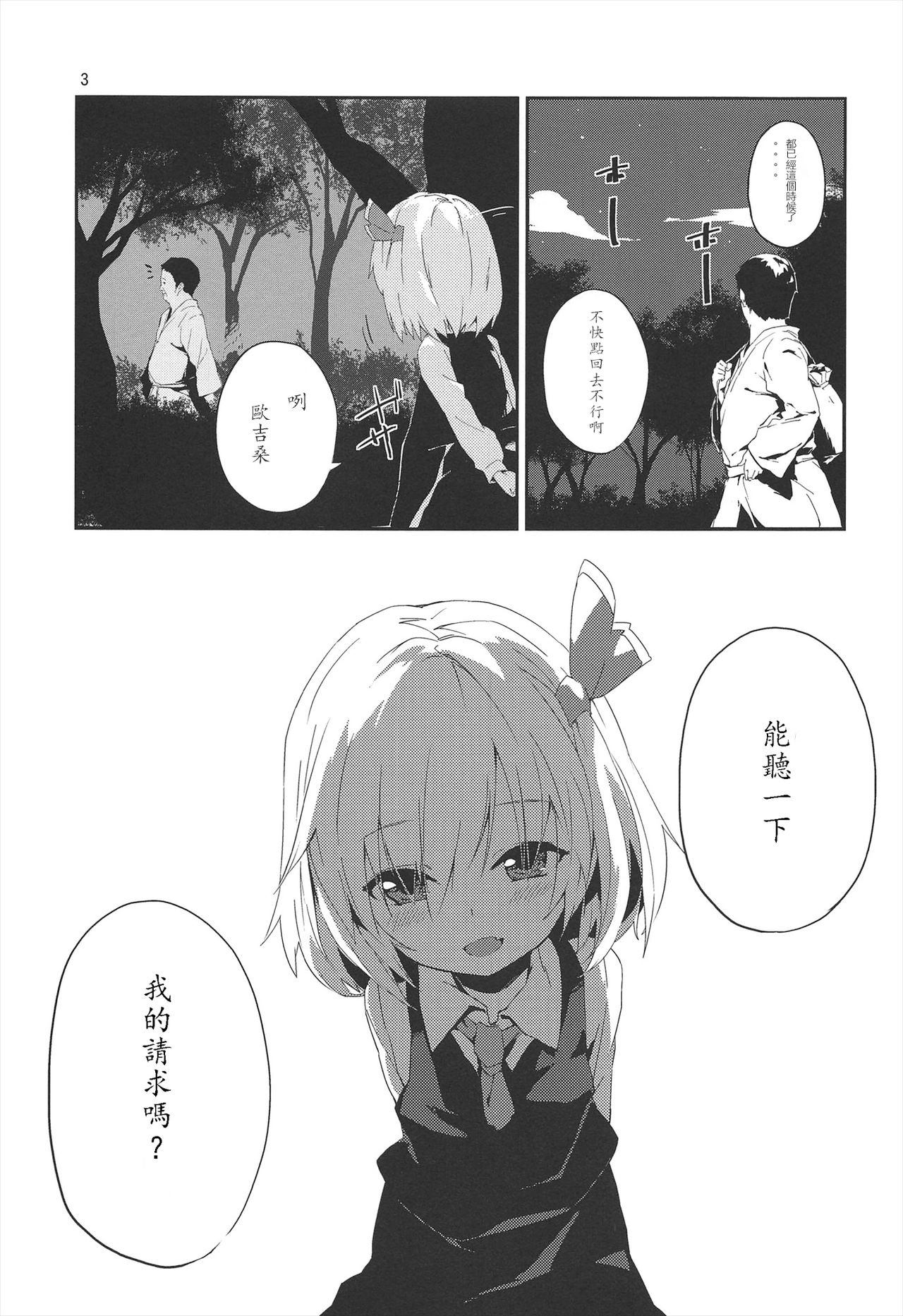 Yaminori! page 4 full