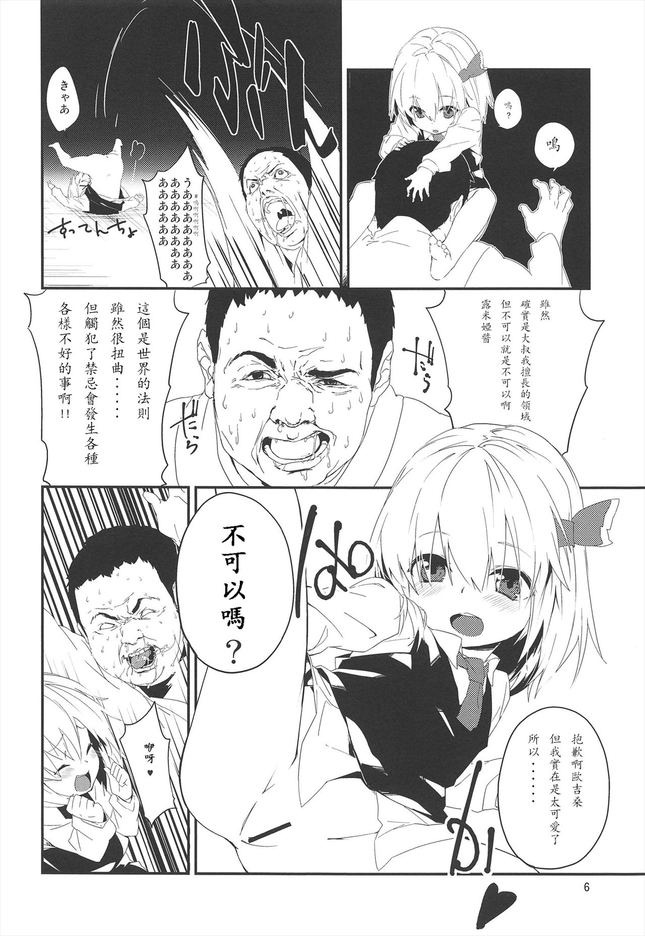 Yaminori! page 7 full