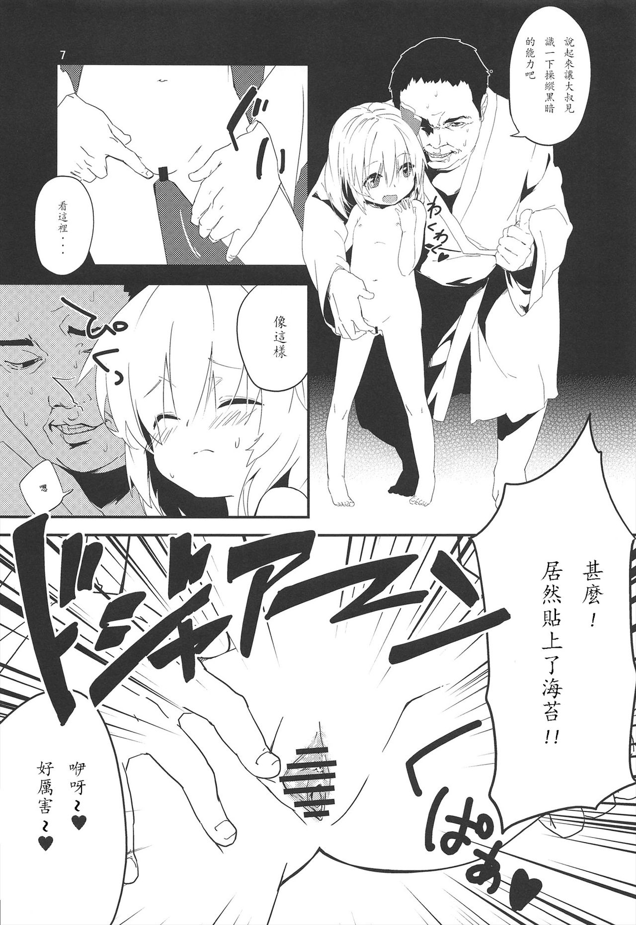 Yaminori! page 8 full
