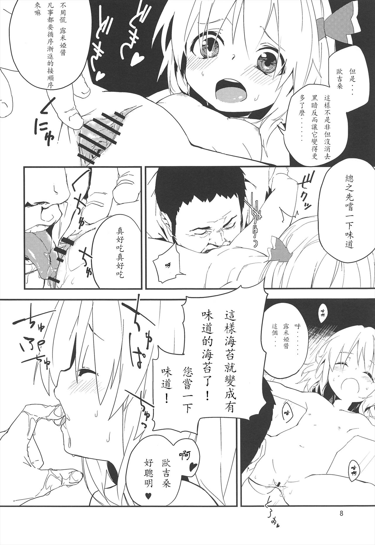 Yaminori! page 9 full