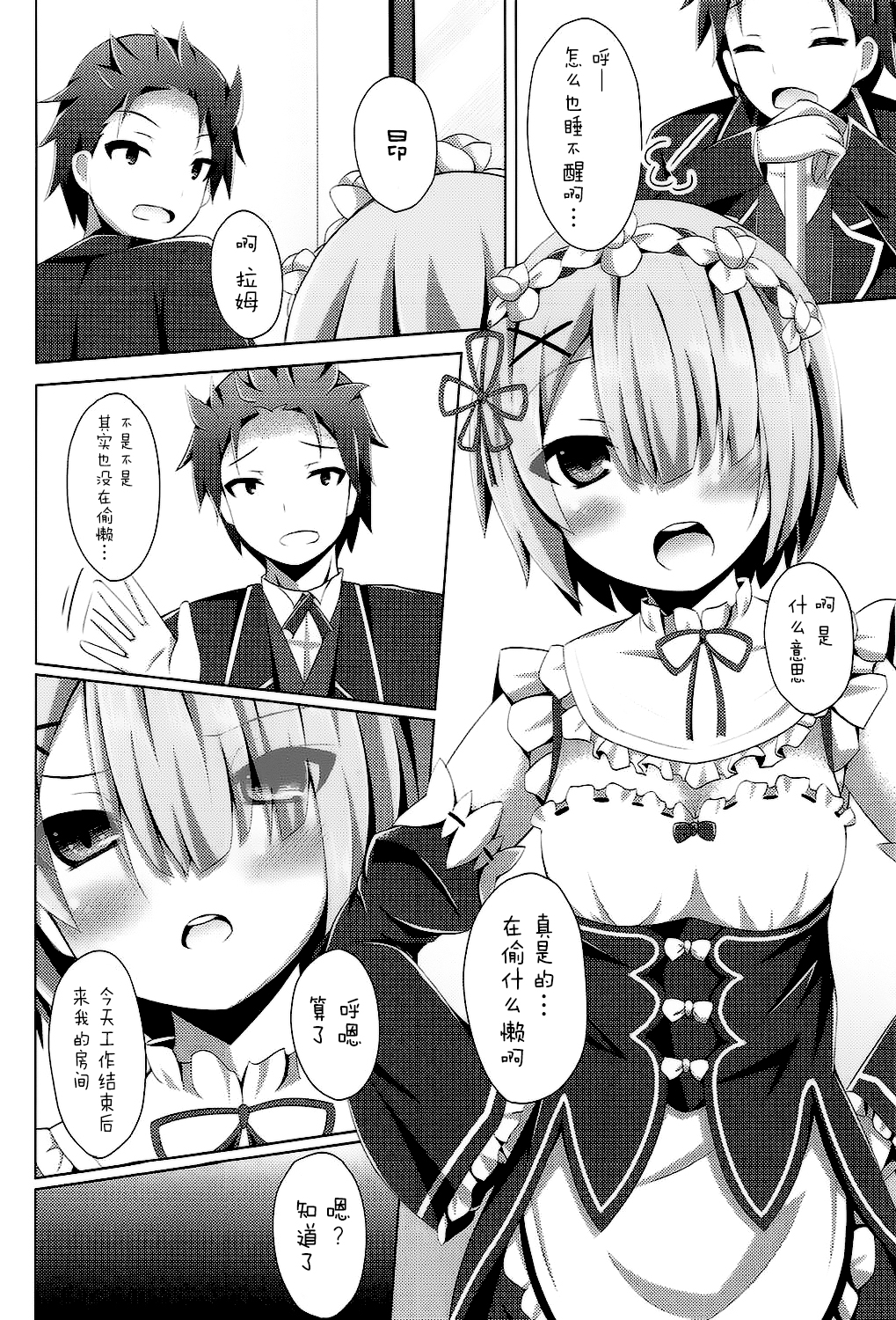 "A Subaru-kun Ecchi Shimasu?" "Chotto Barusu Nani Jiro Jiro Miten no yo" page 8 full