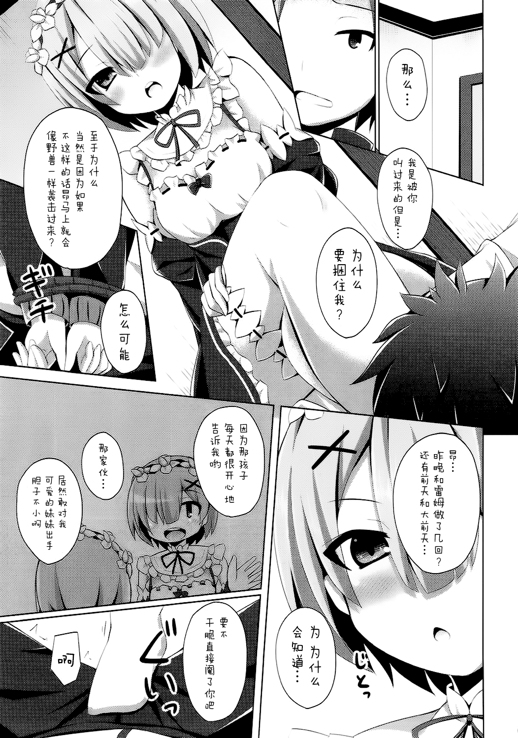 "A Subaru-kun Ecchi Shimasu?" "Chotto Barusu Nani Jiro Jiro Miten no yo" page 9 full