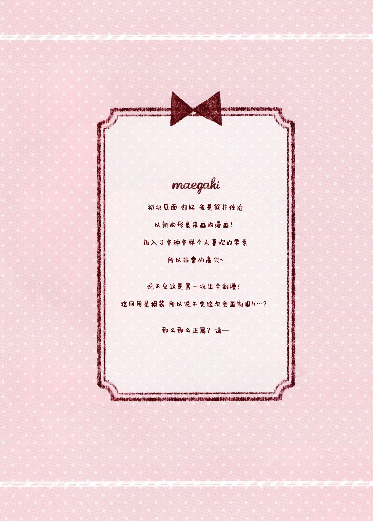 Tonari de JC page 5 full