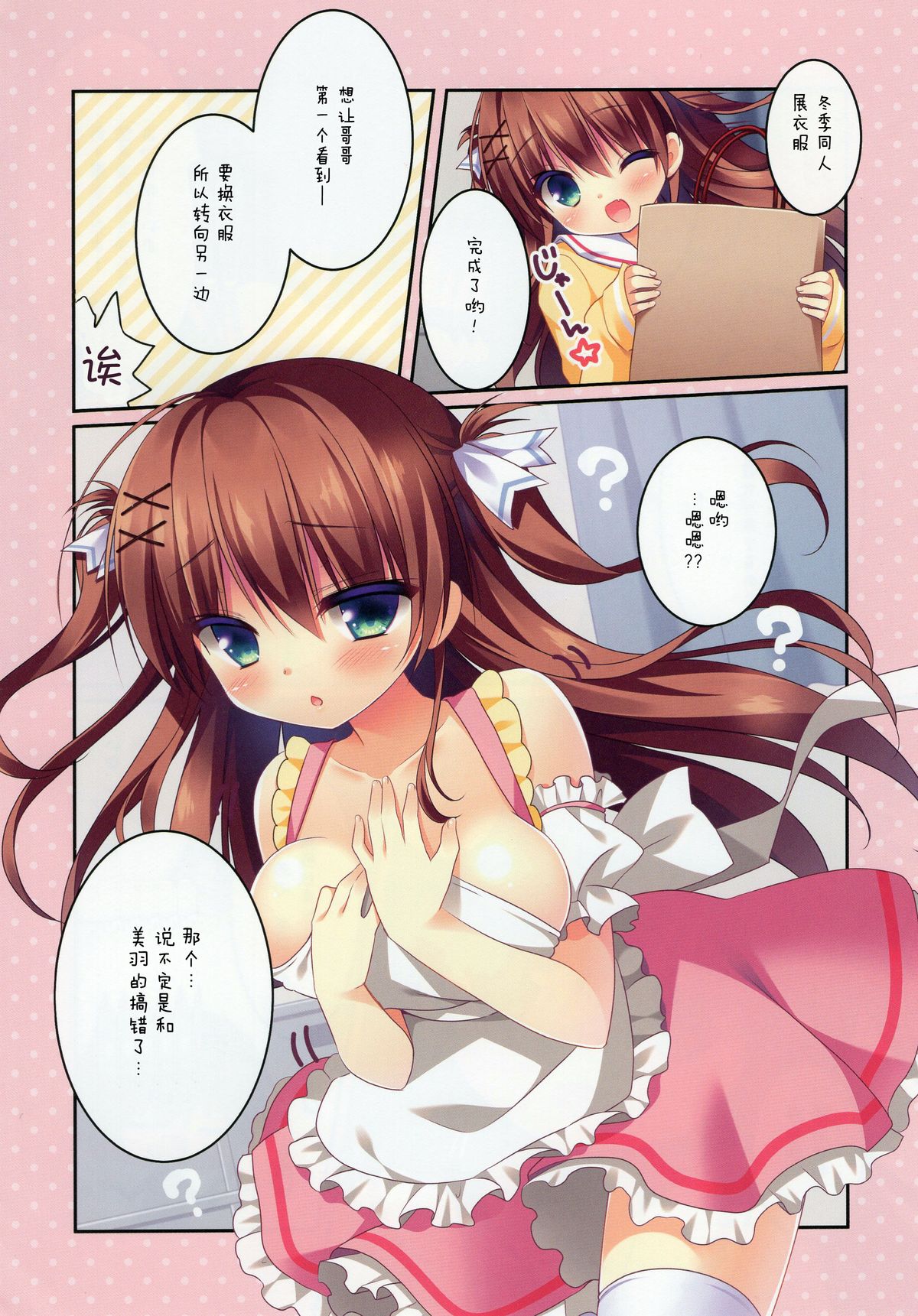 Tonari de JC page 7 full