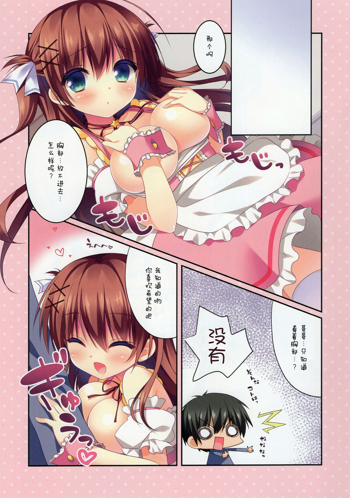 Tonari de JC page 8 full