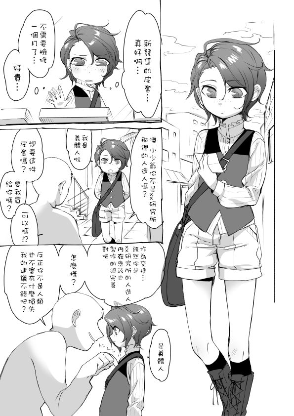 Cyborg -kun Hajimete no Self Hokyuu no Maki page 7 full