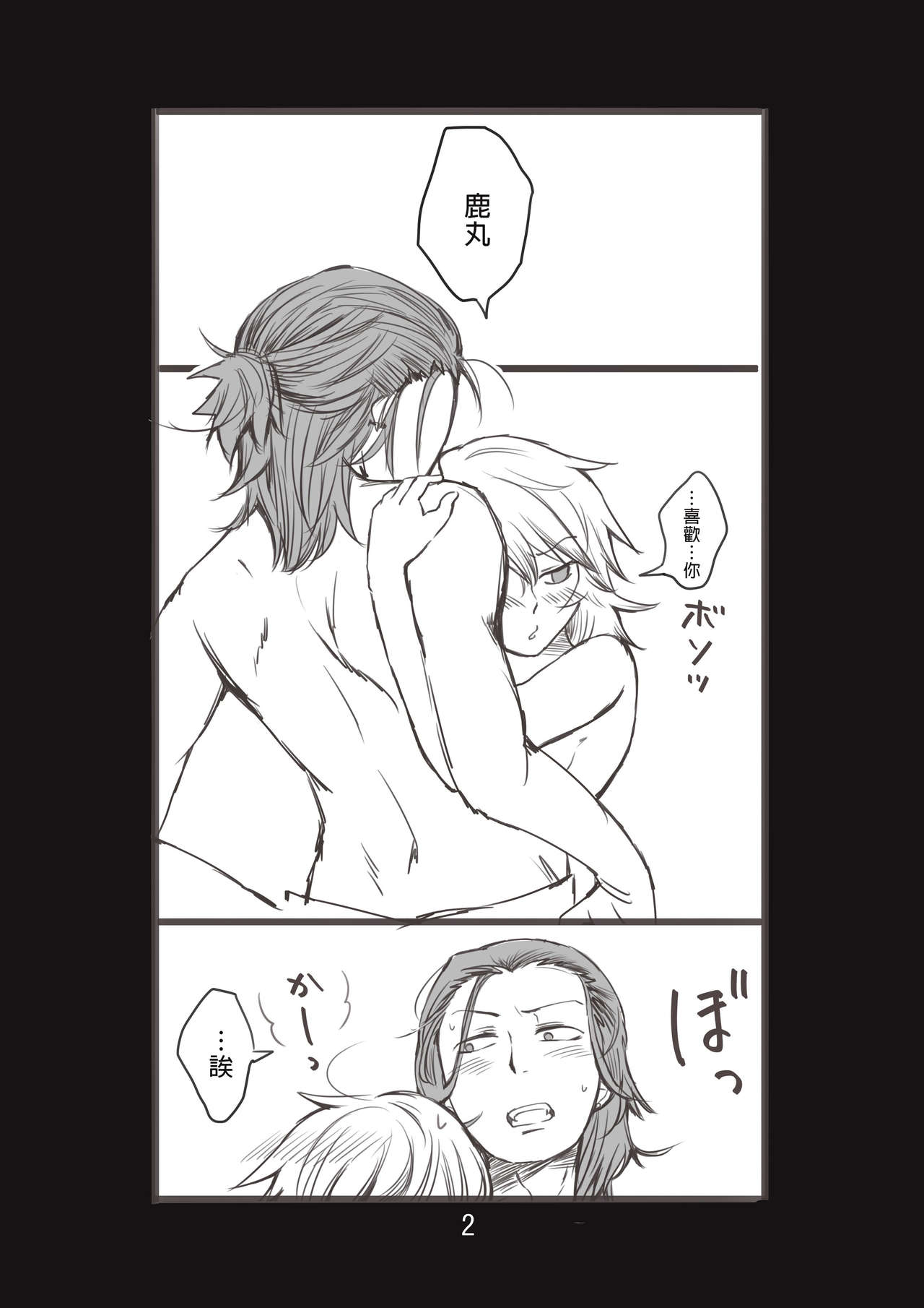 新婚言ノ葉編 page 3 full