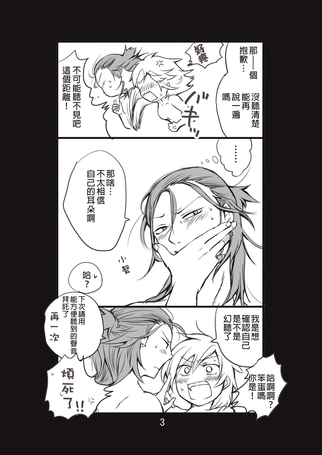 新婚言ノ葉編 page 4 full