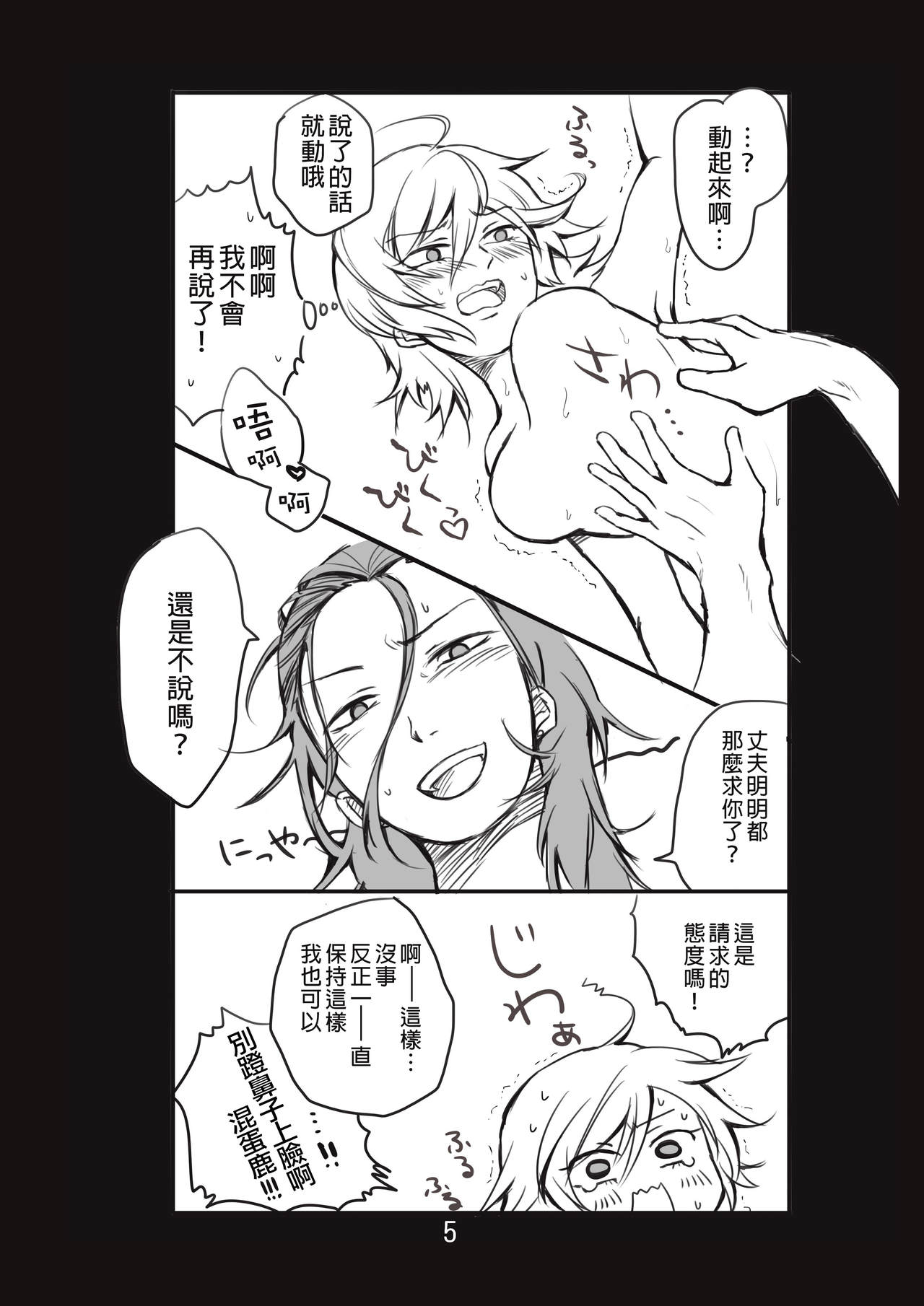 新婚言ノ葉編 page 6 full