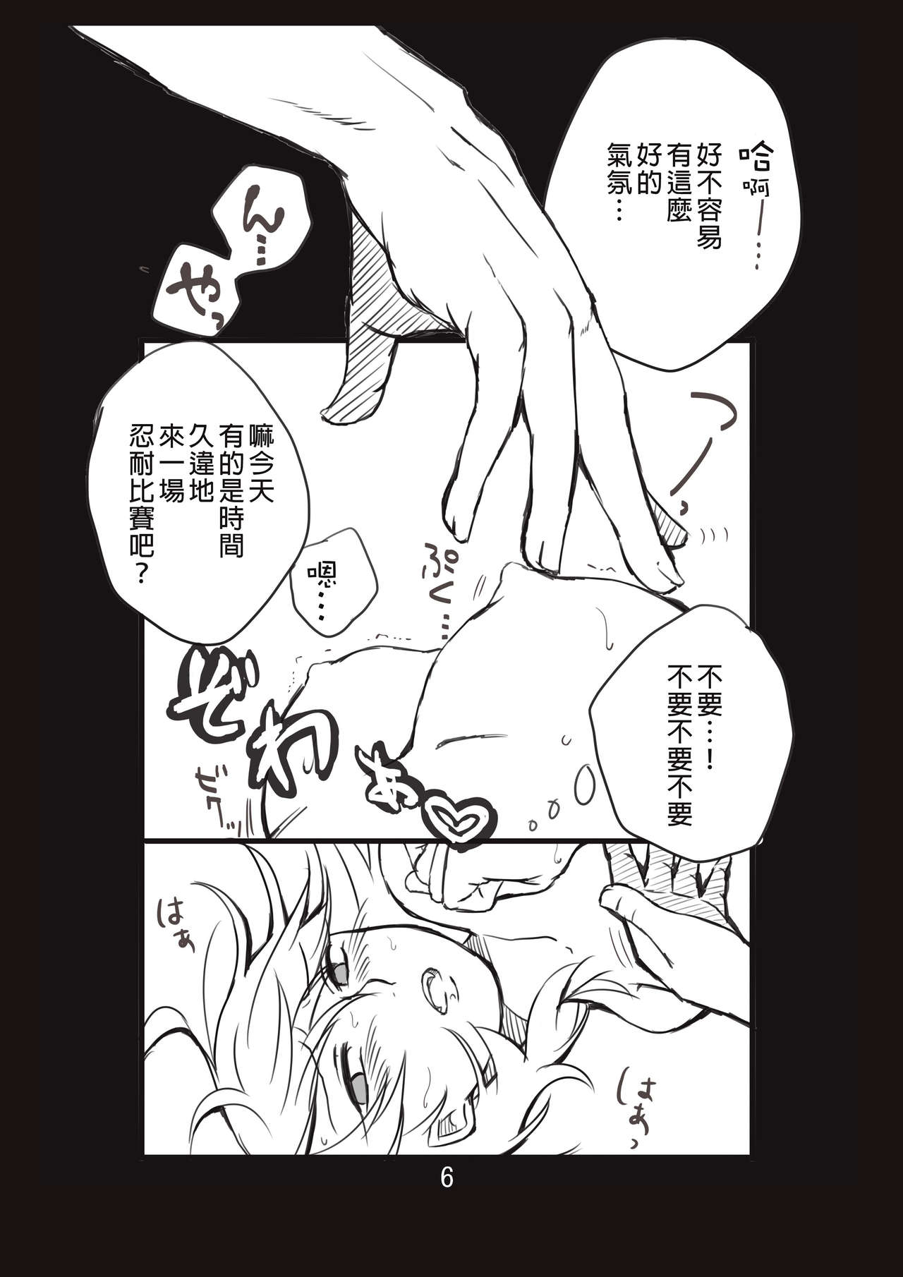 新婚言ノ葉編 page 7 full