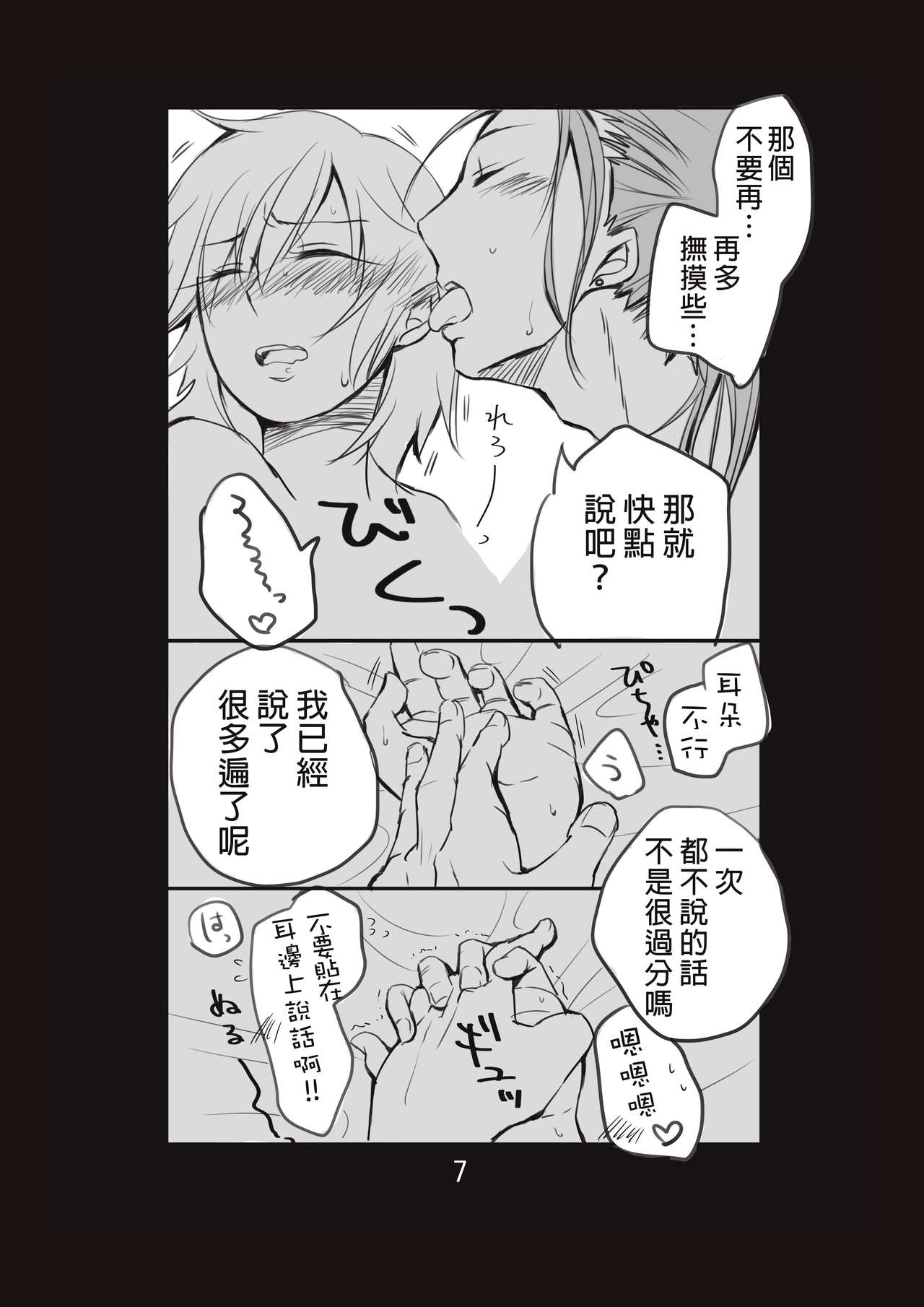 新婚言ノ葉編 page 8 full