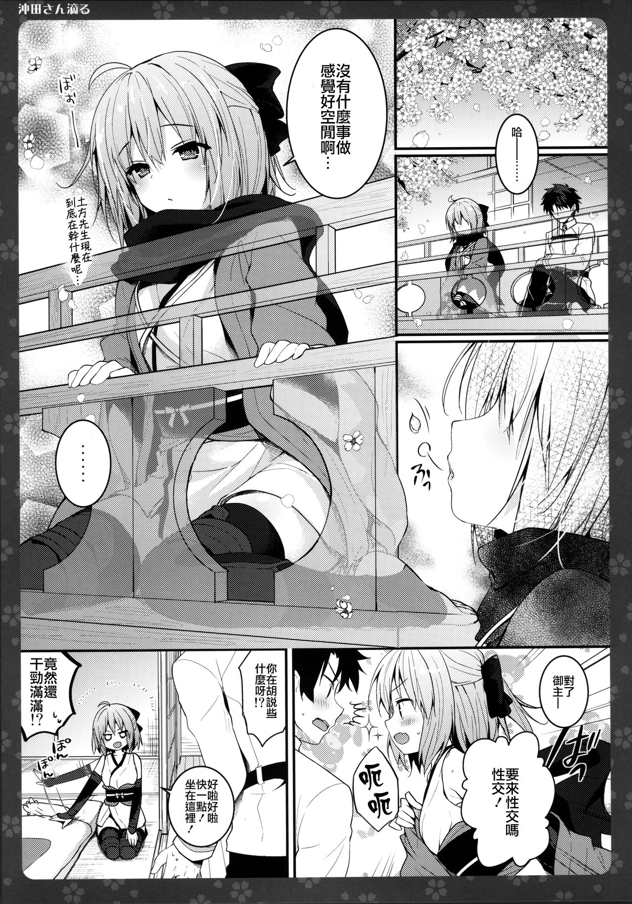Okita-san Shitataru page 5 full