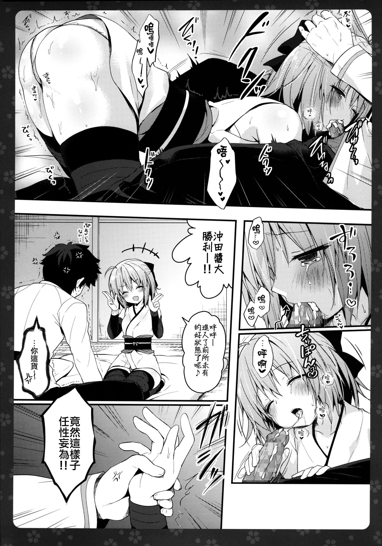 Okita-san Shitataru page 8 full