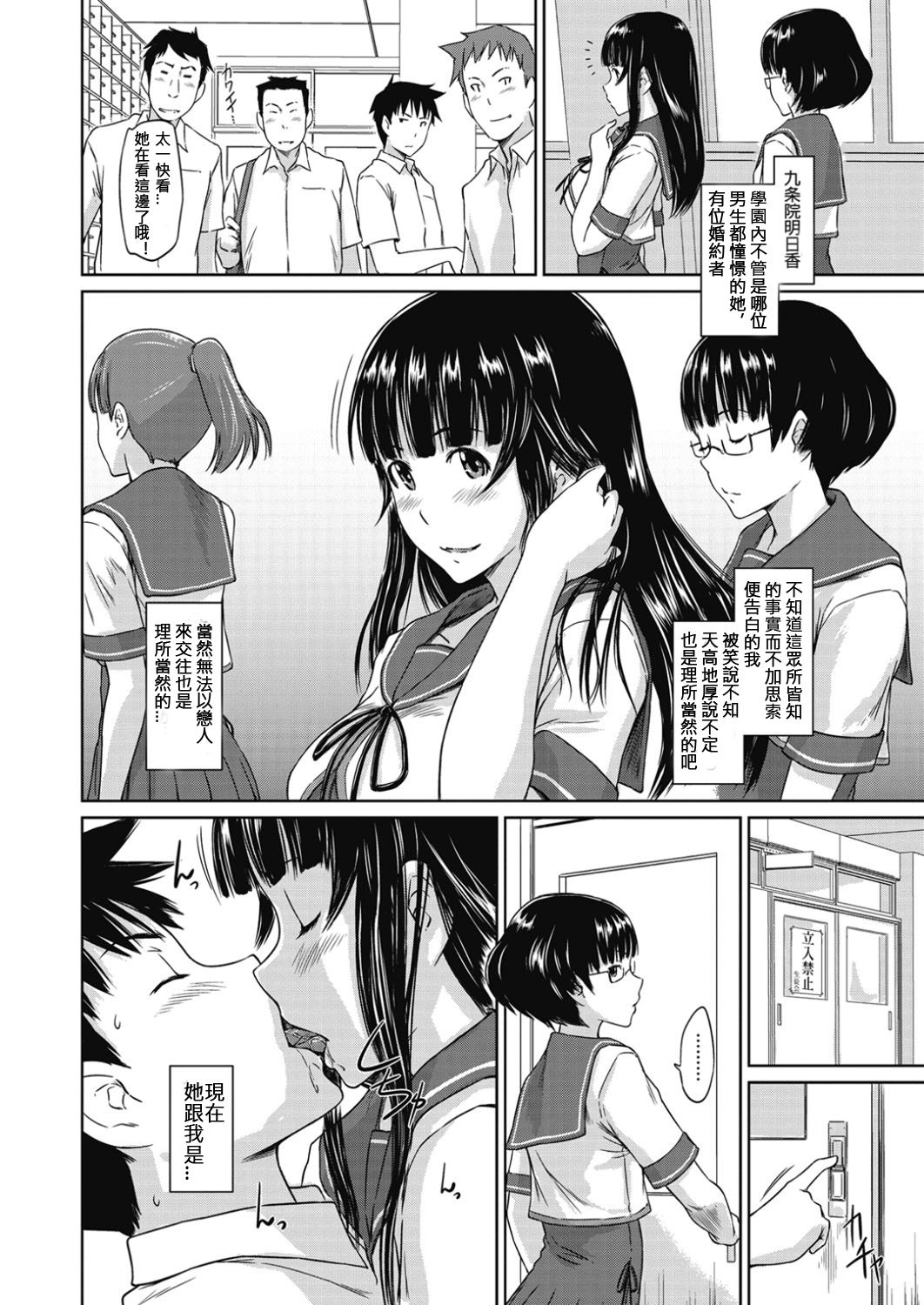 Zoku Koukishin ga Tomaranai page 2 full