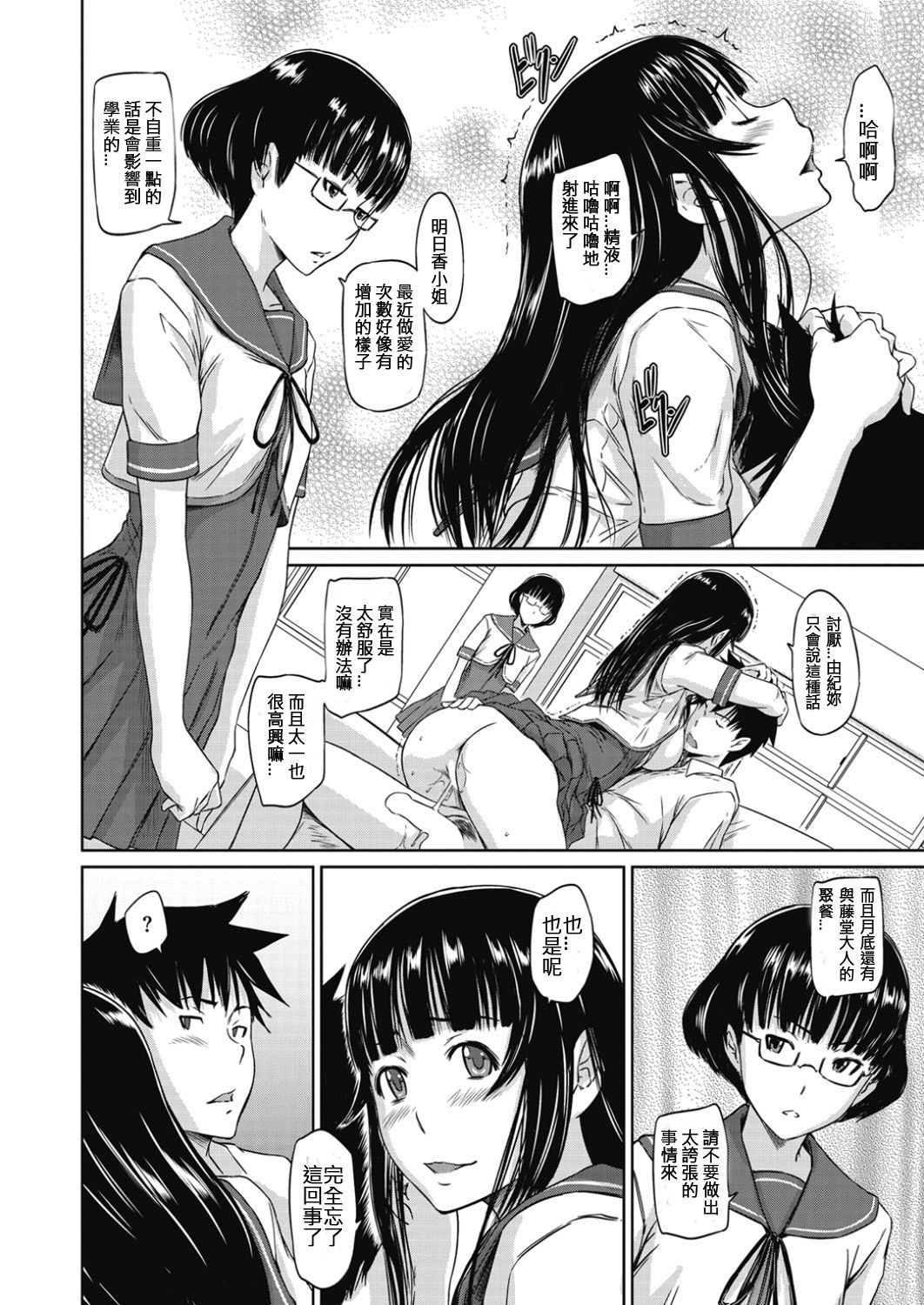 Zoku Koukishin ga Tomaranai page 4 full