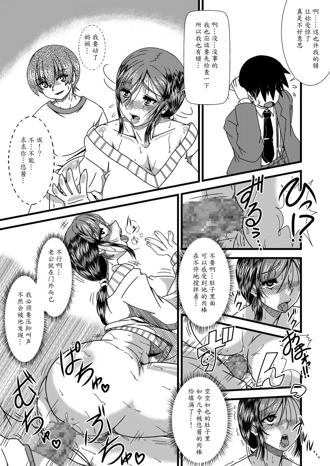 Haha Shiri Neburi page 10 full