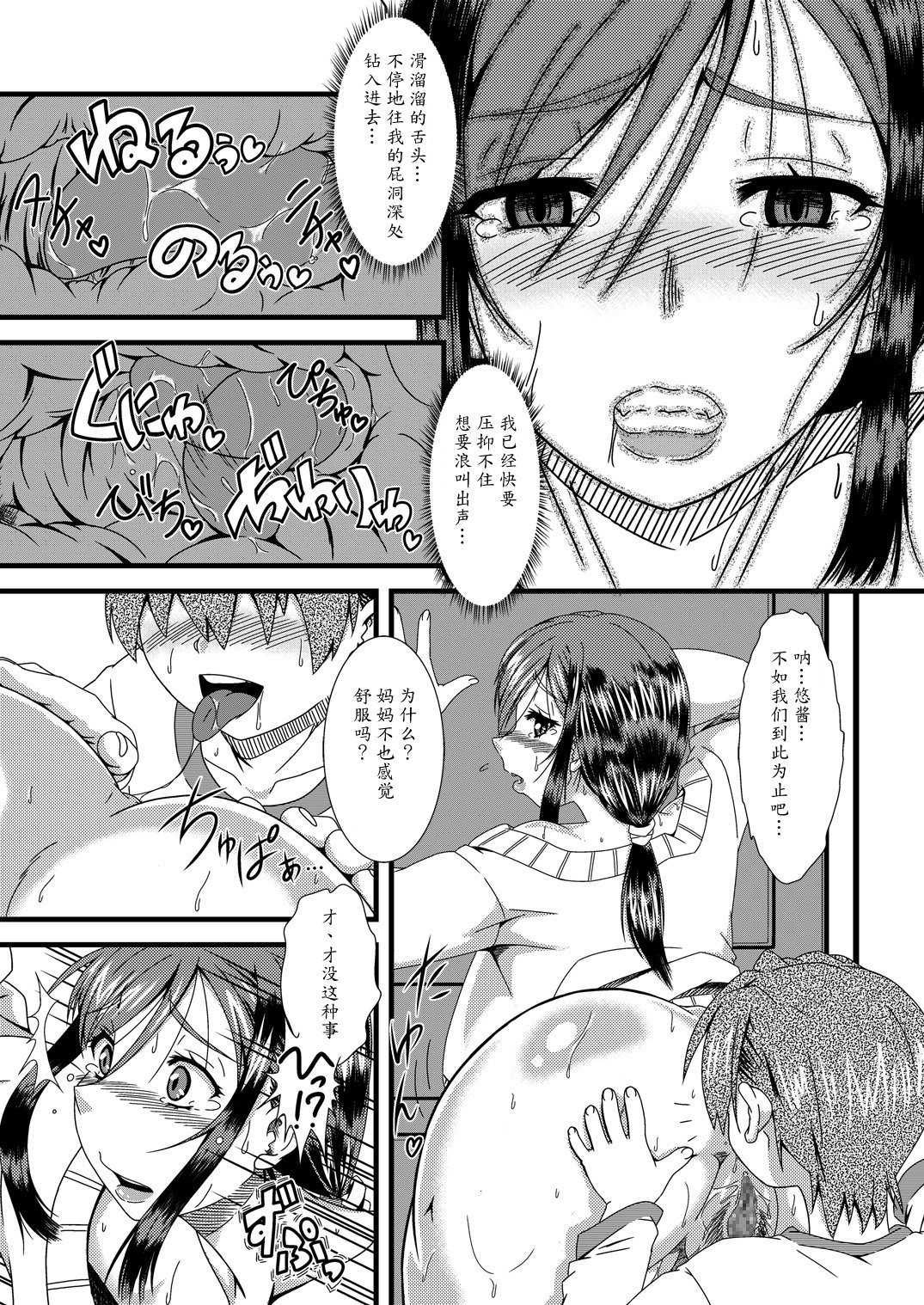 Haha Shiri Neburi page 4 full