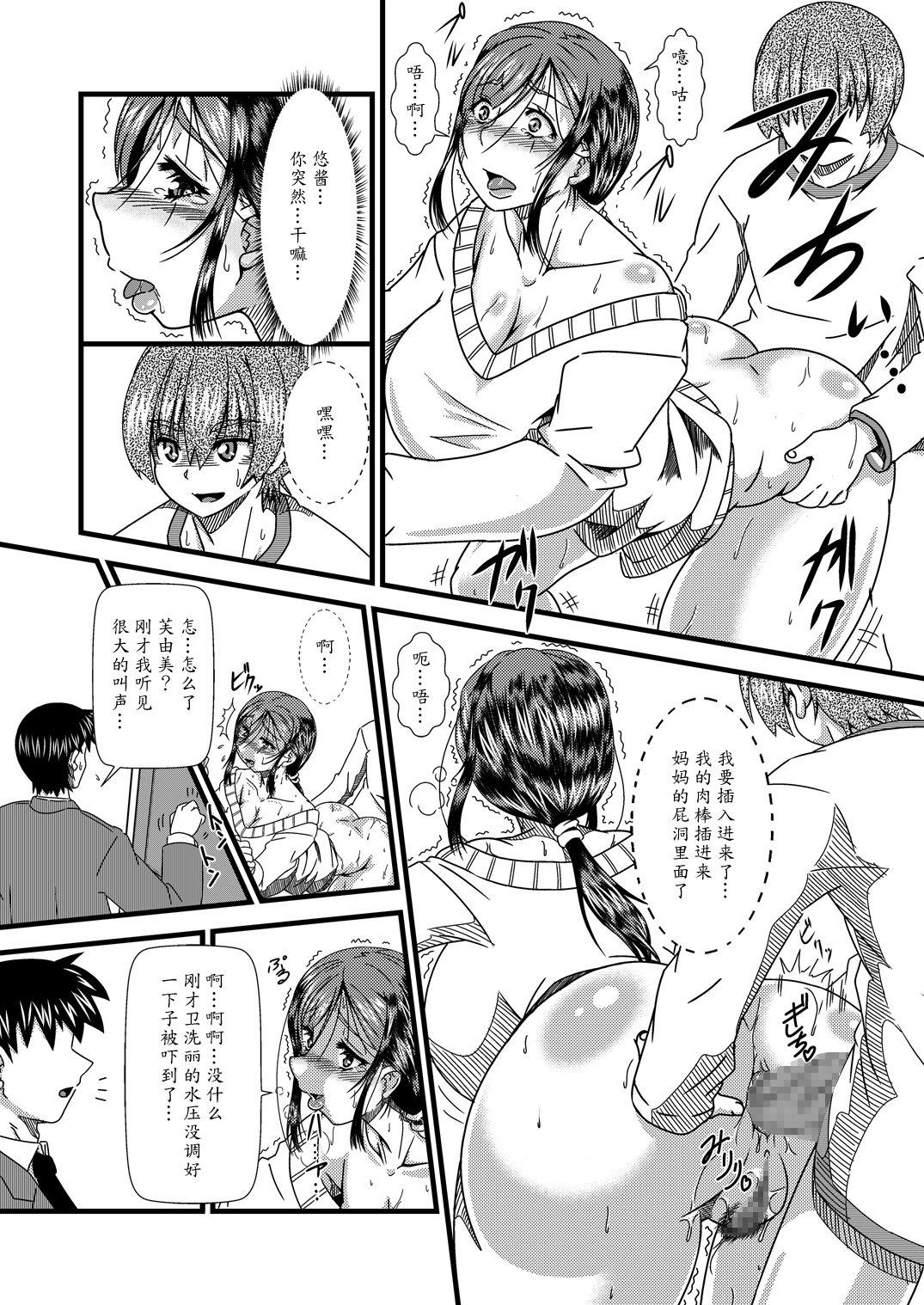 Haha Shiri Neburi page 9 full