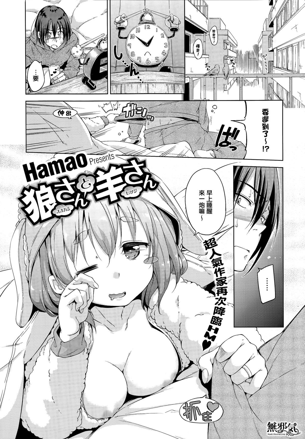 Ookami-san to Hitsuji-san page 1 full