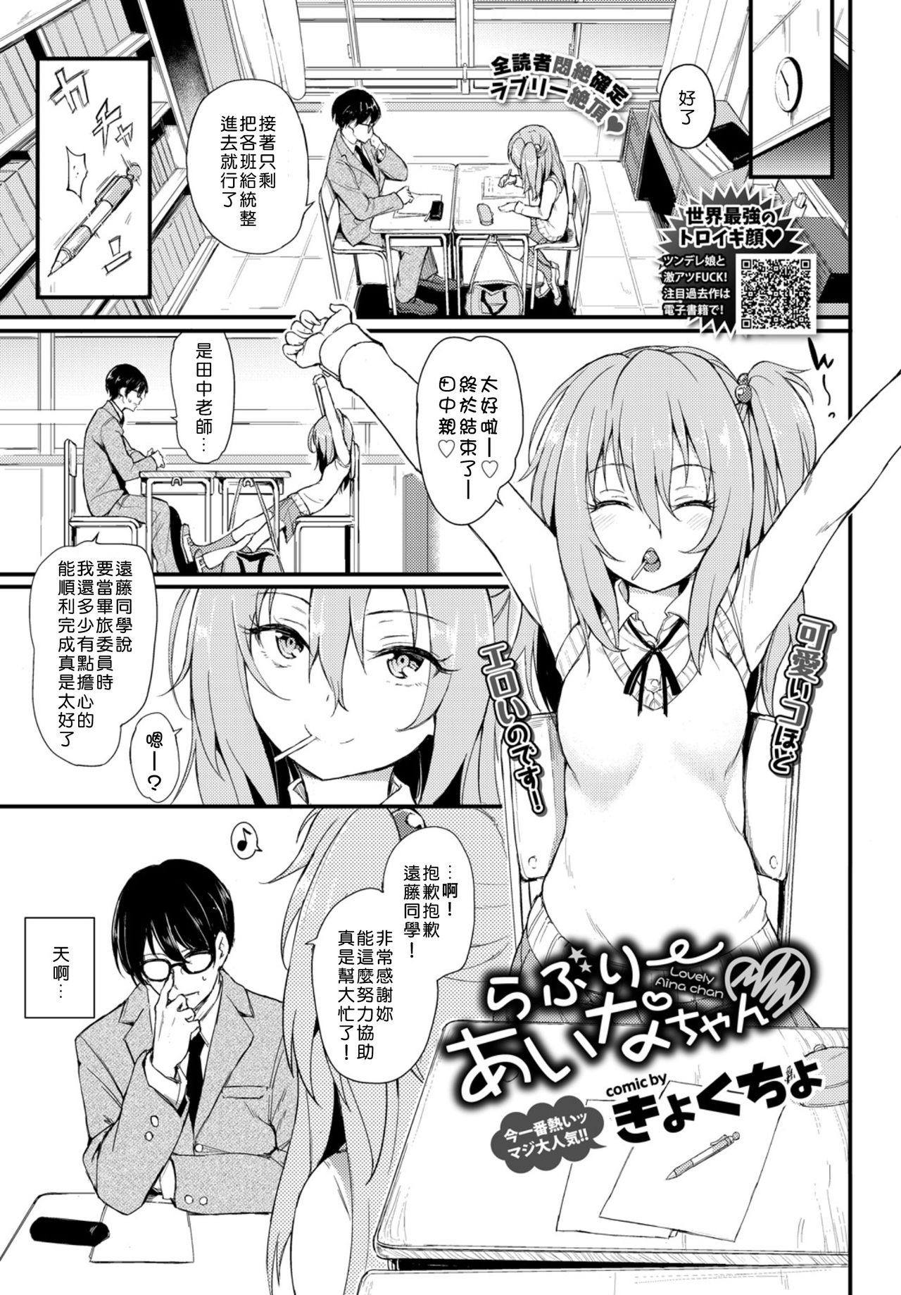 Lovely Aina-chan page 1 full