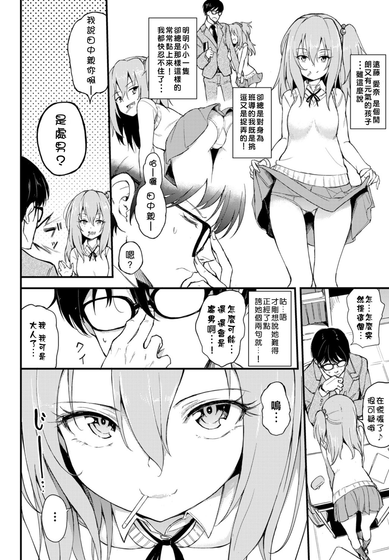 Lovely Aina-chan page 2 full
