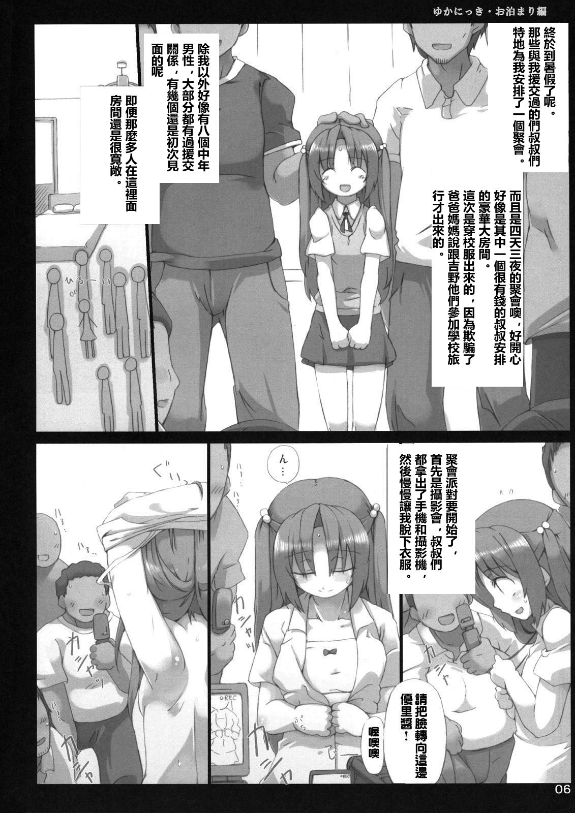 Yuka Nikki page 5 full