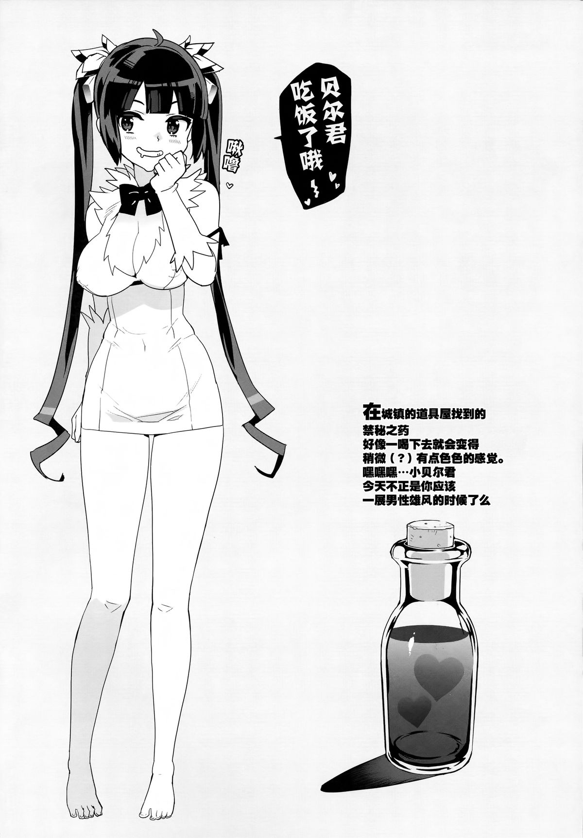 Hestia no Hiyaku page 3 full