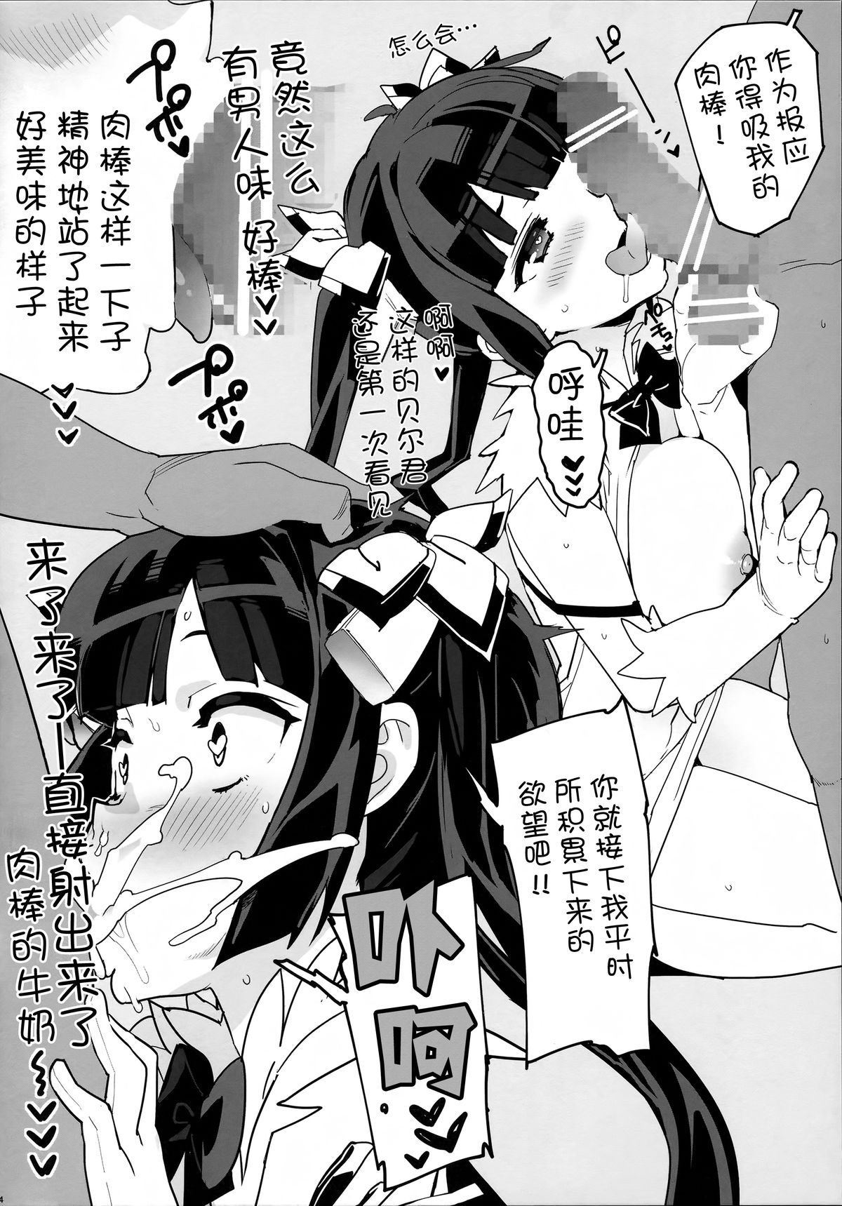 Hestia no Hiyaku page 5 full